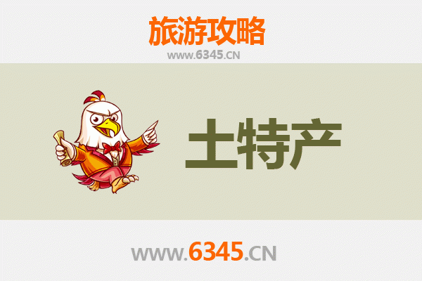 襄阳枣阳旅游必带土特产推荐：地道美食与手信精选