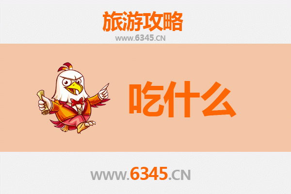 襄阳枣阳美食必吃清单：舌尖上的汉文化与地道风味